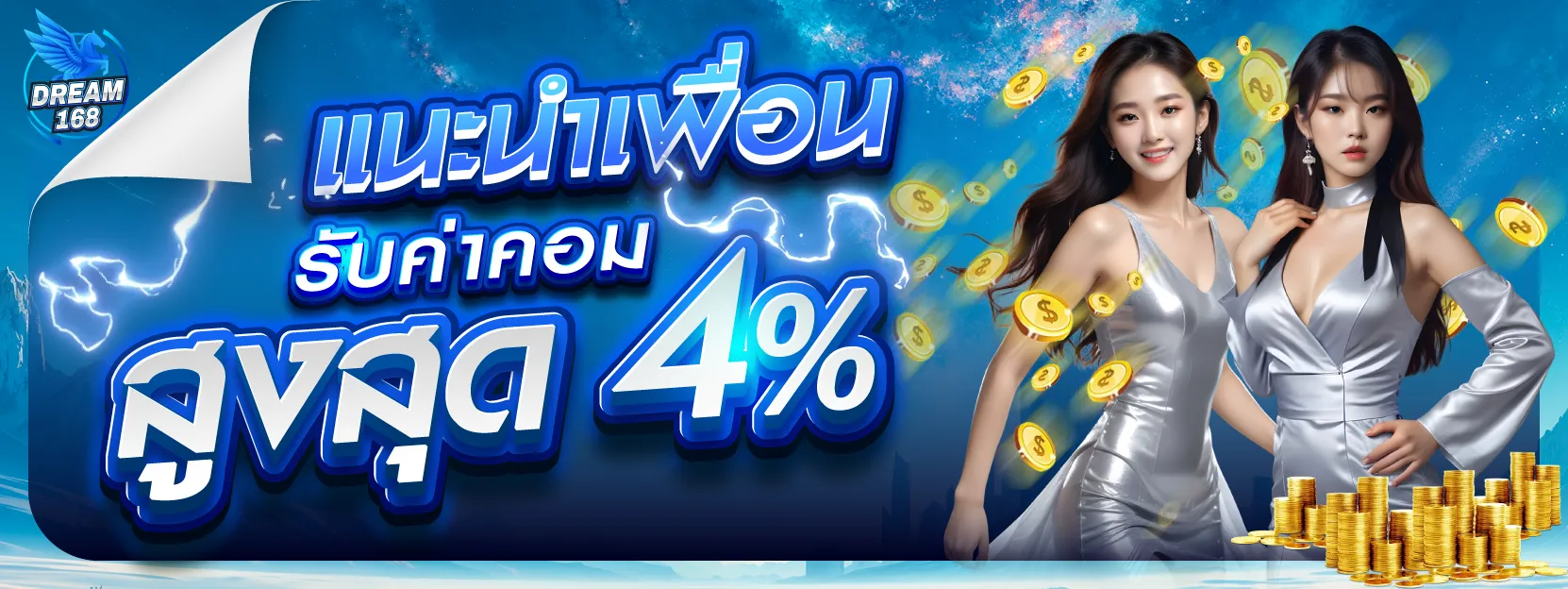 DREAM168 กีฬา